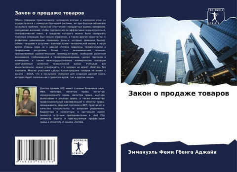Zakon o prodazhe towarow