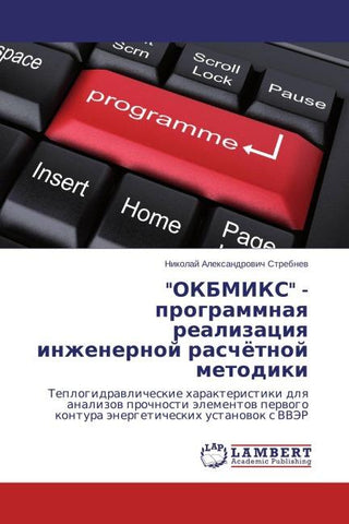 "OKBMIKS" - programmnaq realizaciq inzhenernoj raschötnoj metodiki