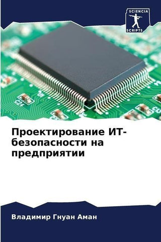 Proektirowanie IT-bezopasnosti na predpriqtii