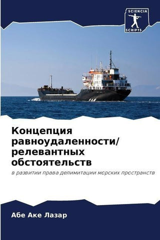 Koncepciq rawnoudalennosti/ relewantnyh obstoqtel'stw
