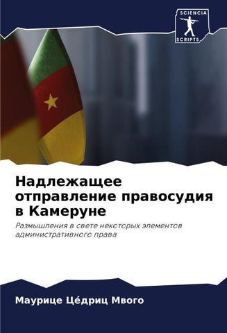 Nadlezhaschee otprawlenie prawosudiq w Kamerune