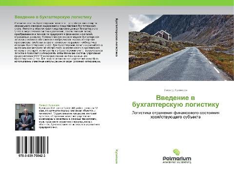 Vwedenie w buhgalterskuü logistiku