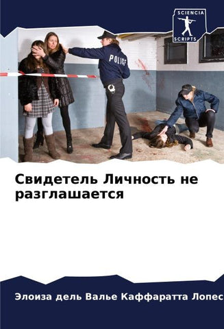Swidetel' Lichnost' ne razglashaetsq
