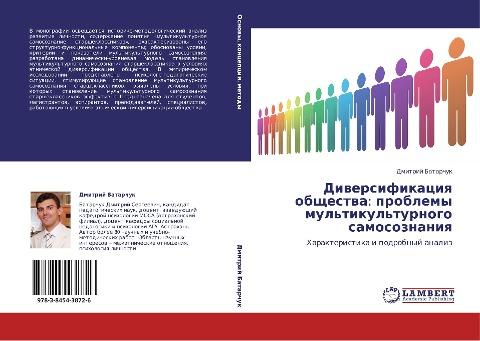 Diwersifikaciq obschestwa: problemy mul'tikul'turnogo samosoznaniq