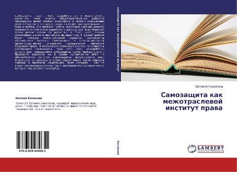 Samozaschita kak mezhotraslewoj institut prawa
