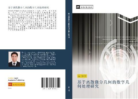 ji yu li san wei fen ji he de shu zi ji he chu li yan jiu