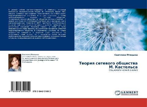 Teoriq setewogo obschestwa M. Kastel'sa