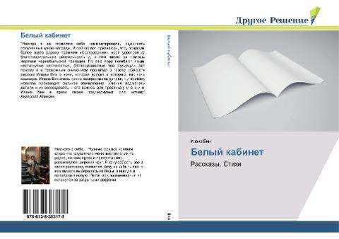 Belyj kabinet