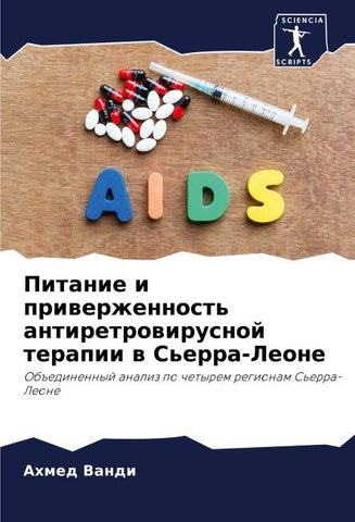 Pitanie i priwerzhennost' antiretrowirusnoj terapii w S'erra-Leone