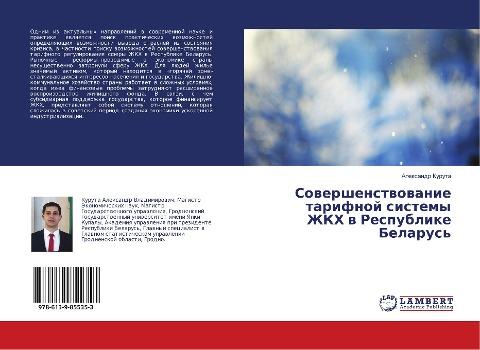 Sowershenstwowanie tarifnoj sistemy ZhKH w Respublike Belarus'