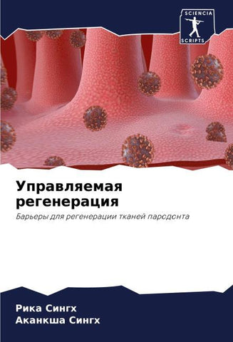 Uprawlqemaq regeneraciq