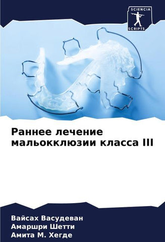 Rannee lechenie mal'okklüzii klassa III
