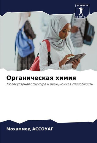 Organicheskaq himiq