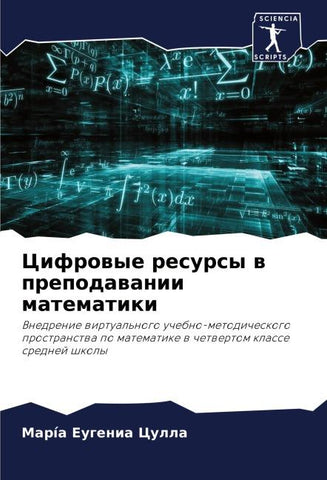 Cifrowye resursy w prepodawanii matematiki