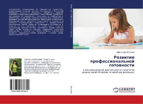 Razwitie professional'noj gotownosti
