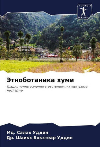 Jetnobotanika humi
