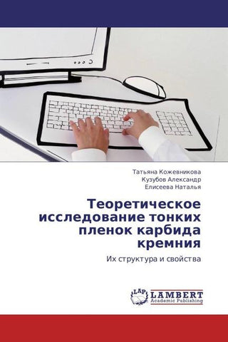 Teoreticheskoe issledowanie tonkih plenok karbida kremniq