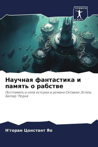 Nauchnaq fantastika i pamqt' o rabstwe