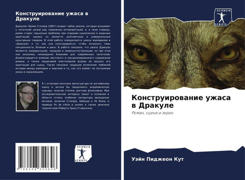 Konstruirowanie uzhasa w Drakule