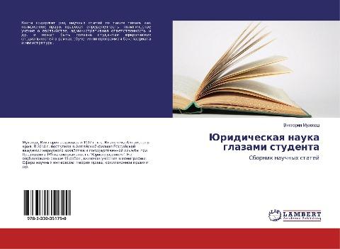 Juridicheskaq nauka glazami studenta