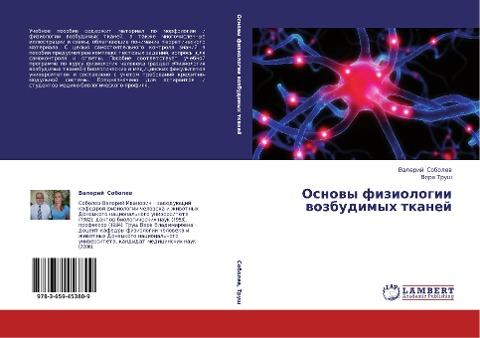 Osnowy fiziologii wozbudimyh tkanej