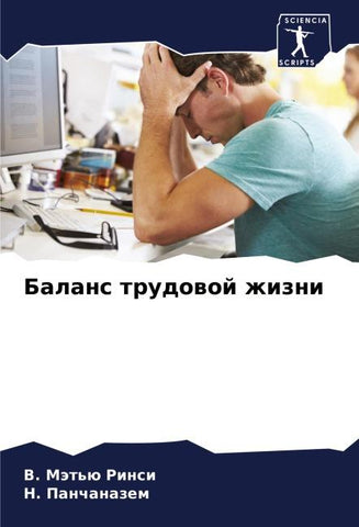 Balans trudowoj zhizni