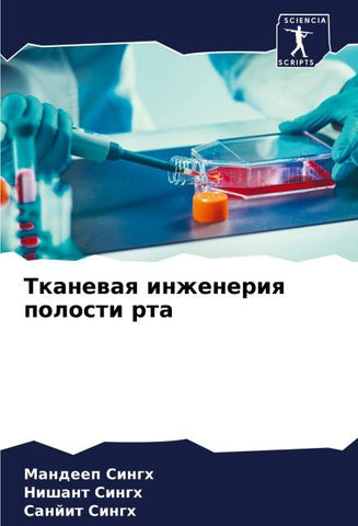 Tkanewaq inzheneriq polosti rta