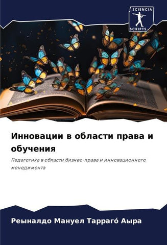 Innowacii w oblasti prawa i obucheniq