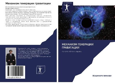 Mehanizm generacii grawitacii