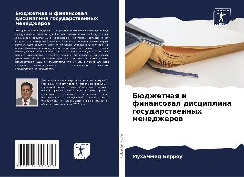 Büdzhetnaq i finansowaq disciplina gosudarstwennyh menedzherow