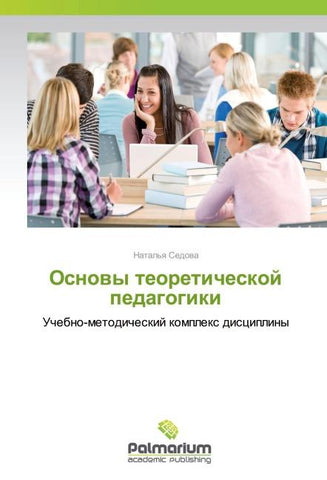 Osnowy teoreticheskoj pedagogiki