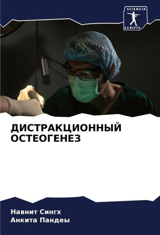 DISTRAKCIONNYJ OSTEOGENEZ