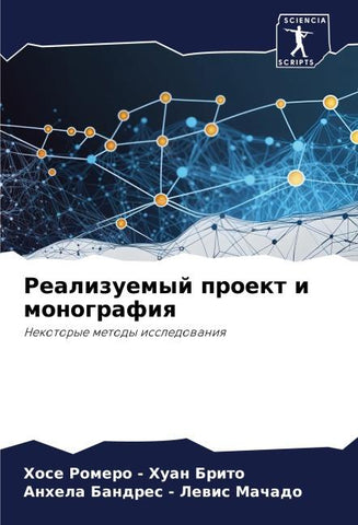 Realizuemyj proekt i monografiq