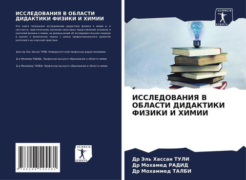 ISSLEDOVANIYa V OBLASTI DIDAKTIKI FIZIKI I HIMII