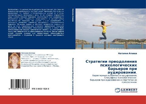 Strategii preodoleniq psihologicheskih bar'erow pri audirowanii.