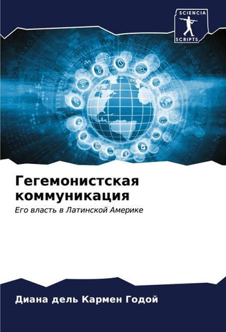 Gegemonistskaq kommunikaciq