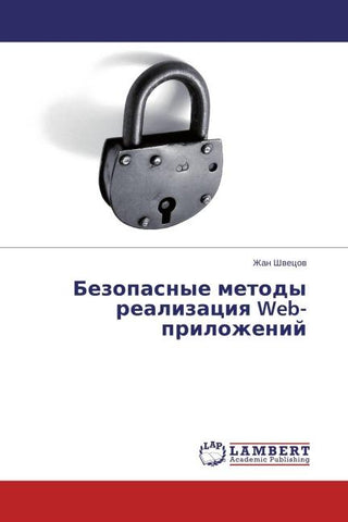 Bezopasnye metody realizaciq Web-prilozhenij