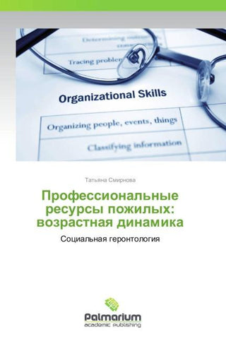 Professional'nye resursy pozhilyh: wozrastnaq dinamika