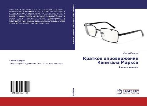 Kratkoe oprowerzhenie Kapitala Marxa