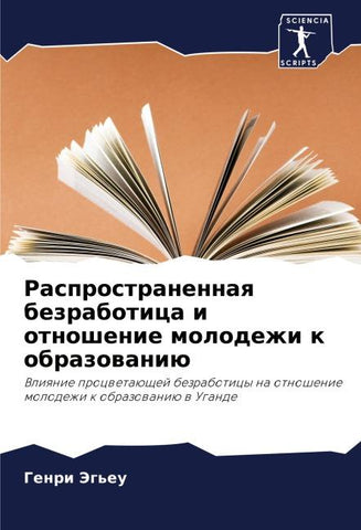 Rasprostranennaq bezrabotica i otnoshenie molodezhi k obrazowaniü
