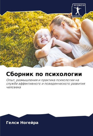 Sbornik po psihologii