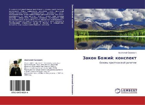 Zakon Bozhij: konspekt