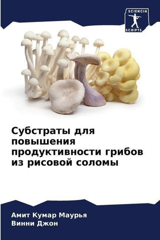 Substraty dlq powysheniq produktiwnosti gribow iz risowoj solomy