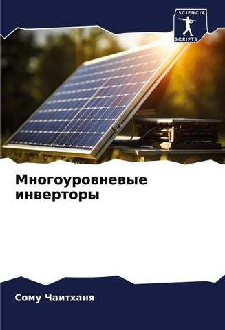 Mnogourownewye inwertory