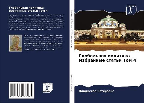 Global'naq politika Izbrannye stat'i Tom 4