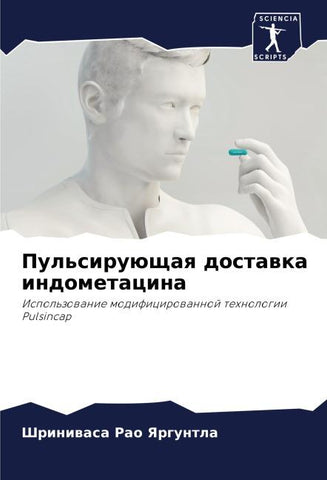 Pul'siruüschaq dostawka indometacina