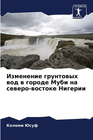 Izmenenie gruntowyh wod w gorode Mubi na sewero-wostoke Nigerii