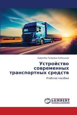 Ustrojstwo sowremennyh transportnyh sredstw
