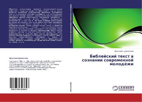 Biblejskij text w soznanii sowremennoj molodözhi