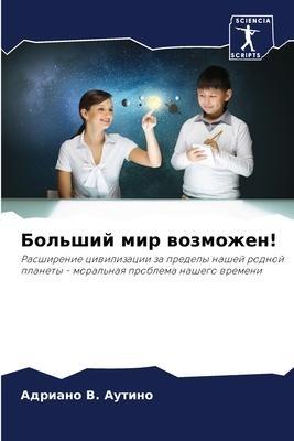 Bol'shij mir wozmozhen!